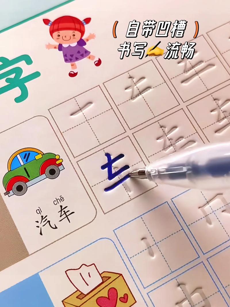 行書臨摹字帖
