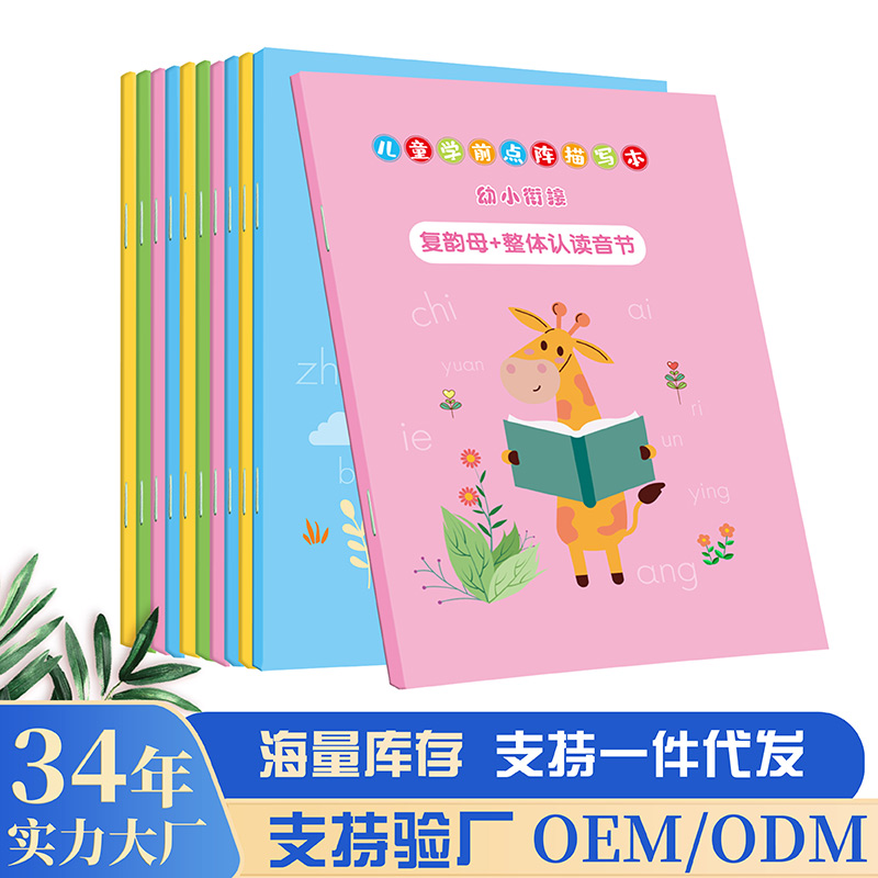 兒童學(xué)前點(diǎn)陣描寫(xiě)本